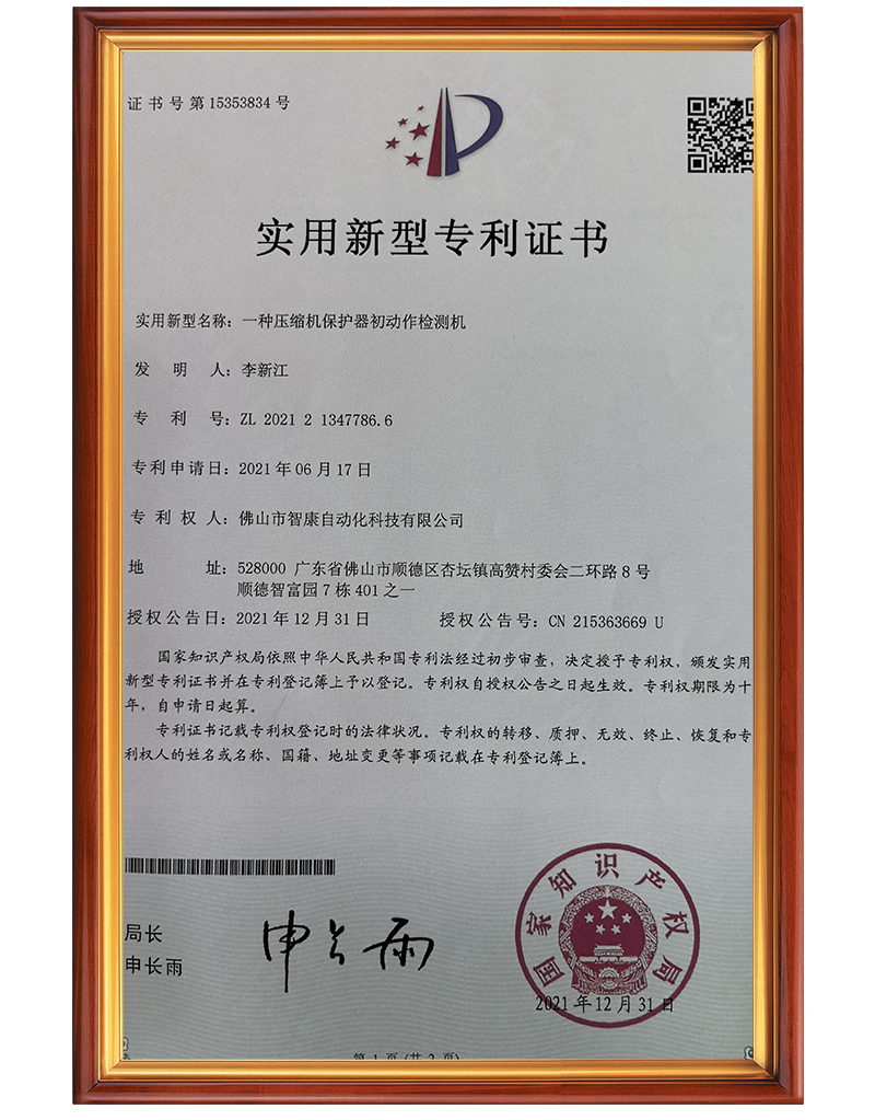 专利证书.png