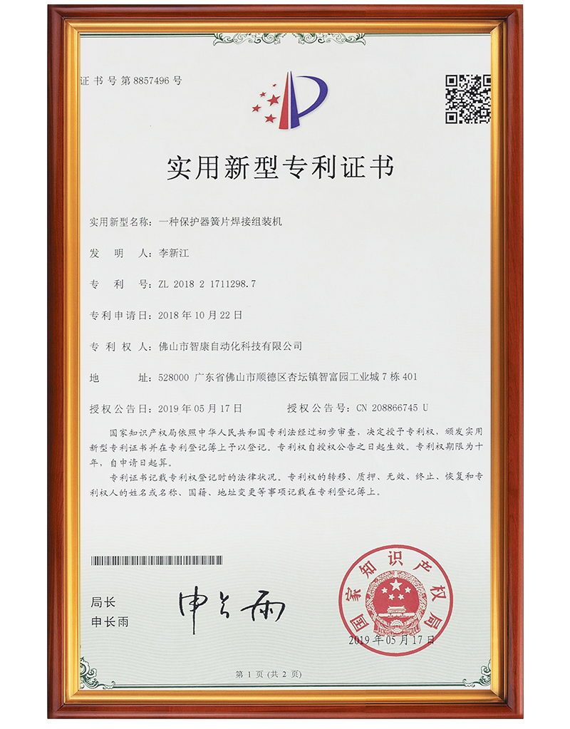 专利证书
