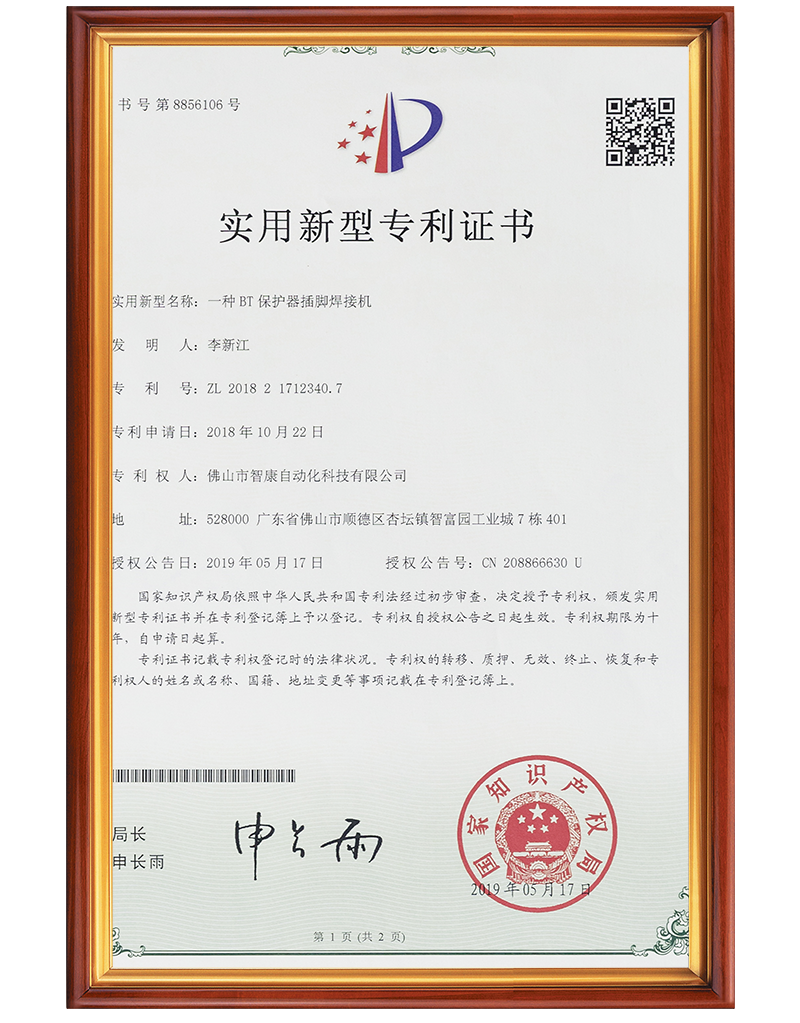 专利证书