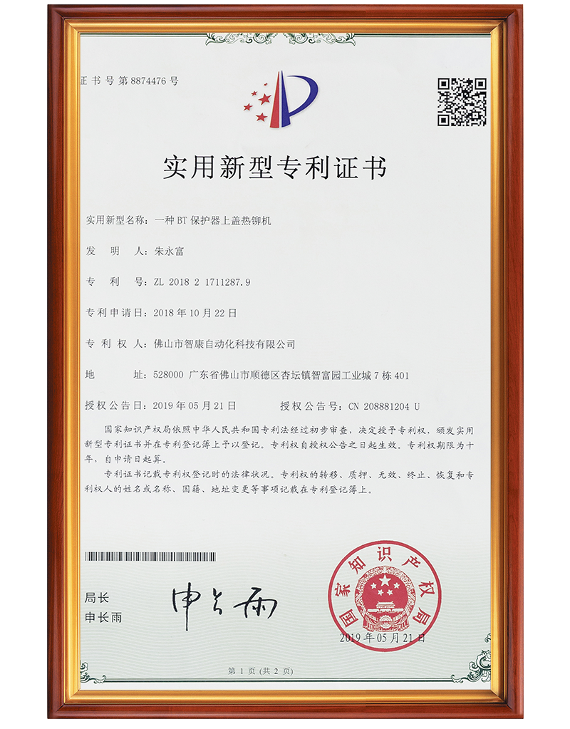 专利证书