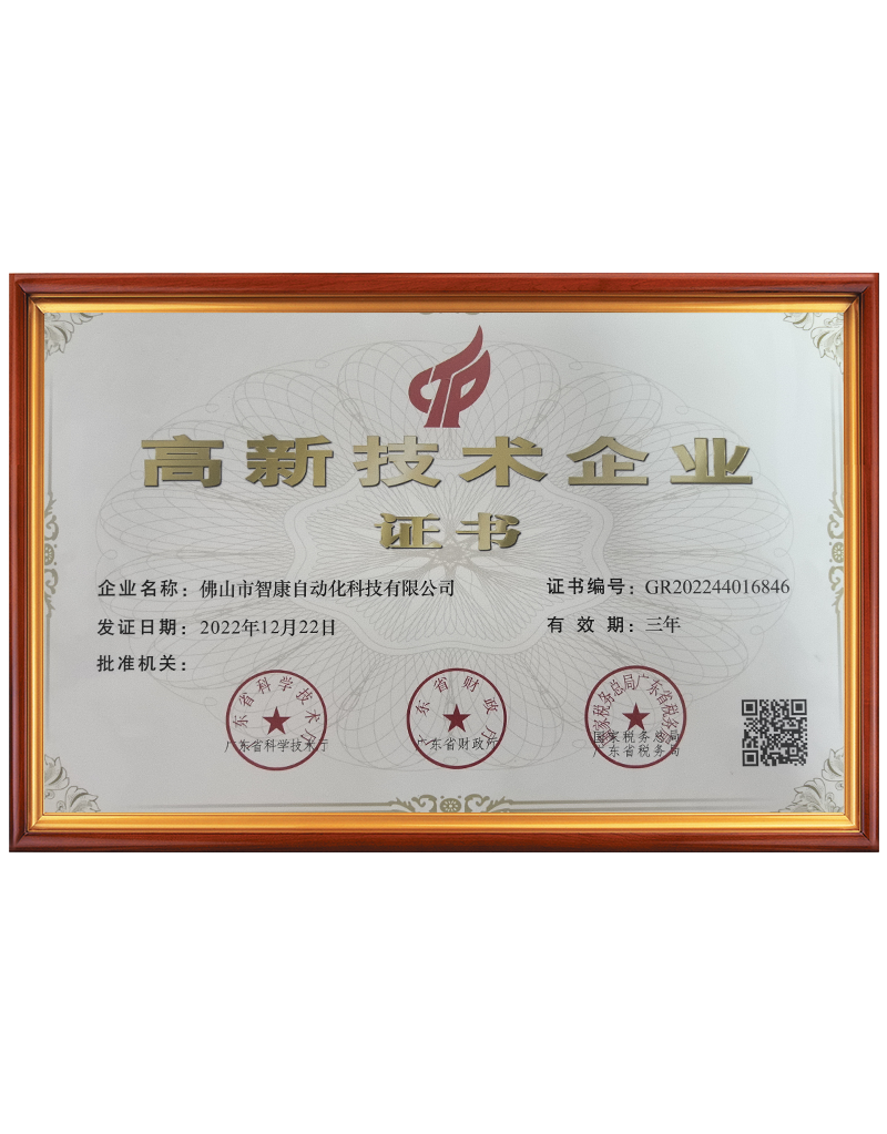 高新证书